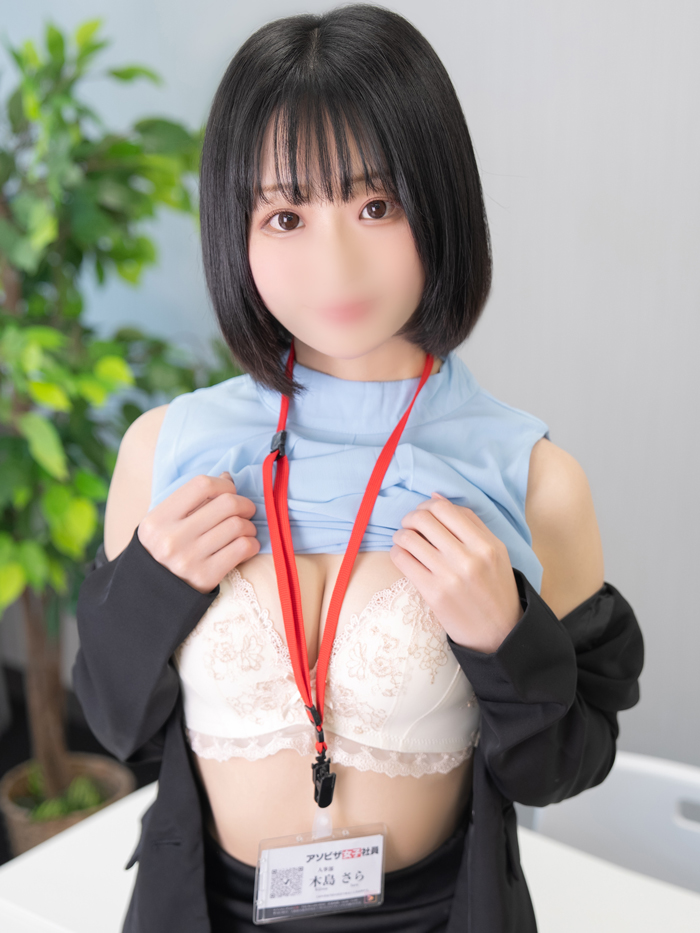 木島 さら(25)